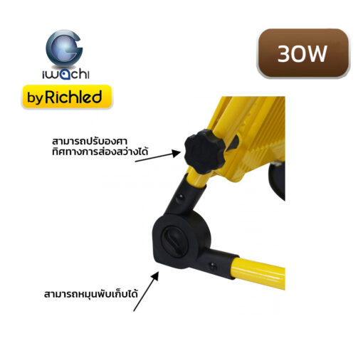 สปอร์ตไลท์พกพา 30W IWACHI SPL-HANDLE - Image 4