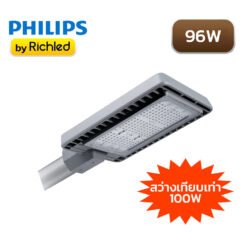 โคมไฟถนน Philips BRP136 96w