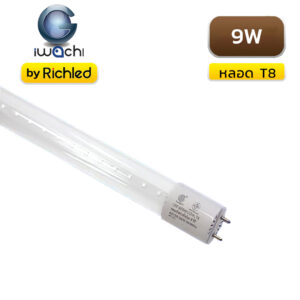 หลอดไฟฆ่าเชื้อ LED T8 9w Iwachi
