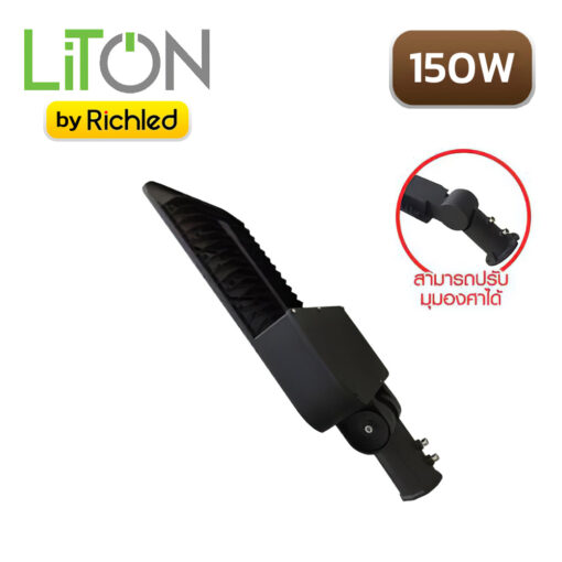 โคมไฟถนน LED 150W LITON STREET PRO