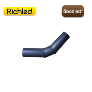 อุปกรณ์ HDPE ระบบน้ำแบบเชื่อม ข้องอ 60°