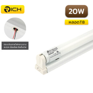ชุดหลอดไฟ LED พร้อมราง 20W RICH UNION