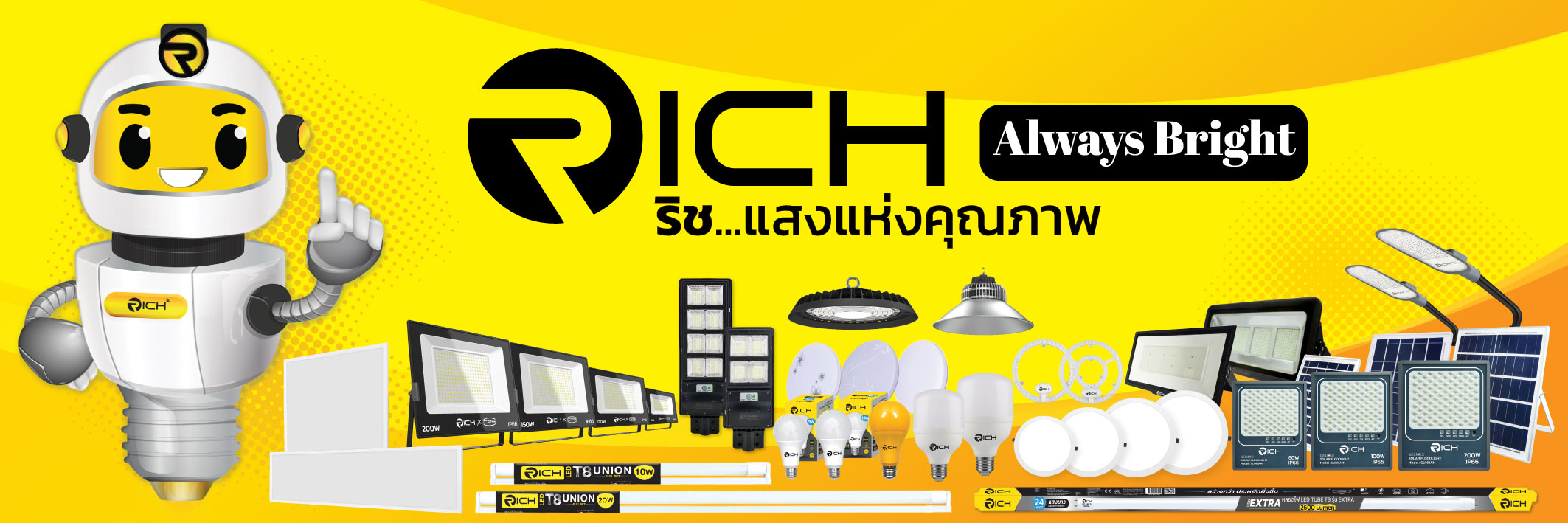 Rich แสงแห่งคุณภาพ