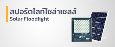 solar-floodlightt-banner