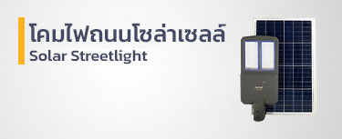 solar-streetlight-banner