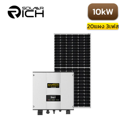 โซล่ารูฟท็อป 10 กิโลวัตต์ 3เฟส พร้อมแผงโซล่าเซลล์ 20แผง SolarRich ประหยัดไฟประมาณ 6,000 บาทต่อเดือน