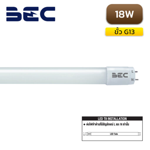 หลอดไฟ LED T8 18W BEC MAXX