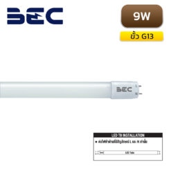 หลอดไฟ LED T8 9W BEC MAXX