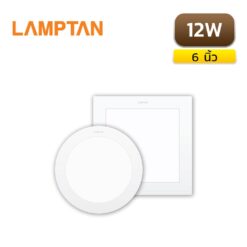 ดาวน์ไลท์ฝังฝ้า LED 12W LAMPTAN ULTRA SLIM Alu