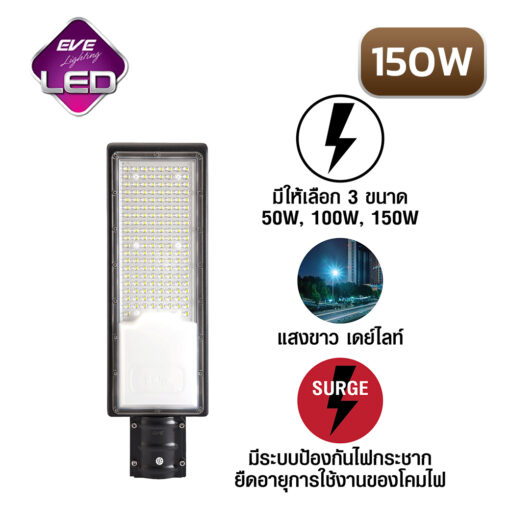 โคมไฟถนนLED WIDE 150W