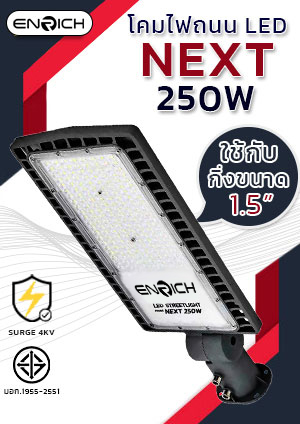 250 W