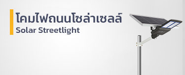 solar-streetlight-banner