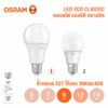 OSRAM หลอดไฟ 9W E27 LED Bulb ECO CLASSIC