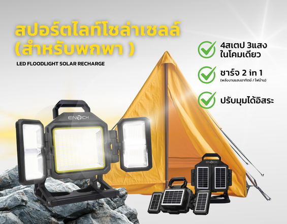 สปอร์ตไลท์-พกพา
