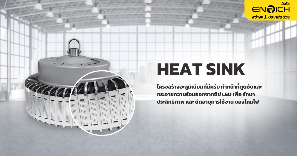Heat Sink คืออะไร