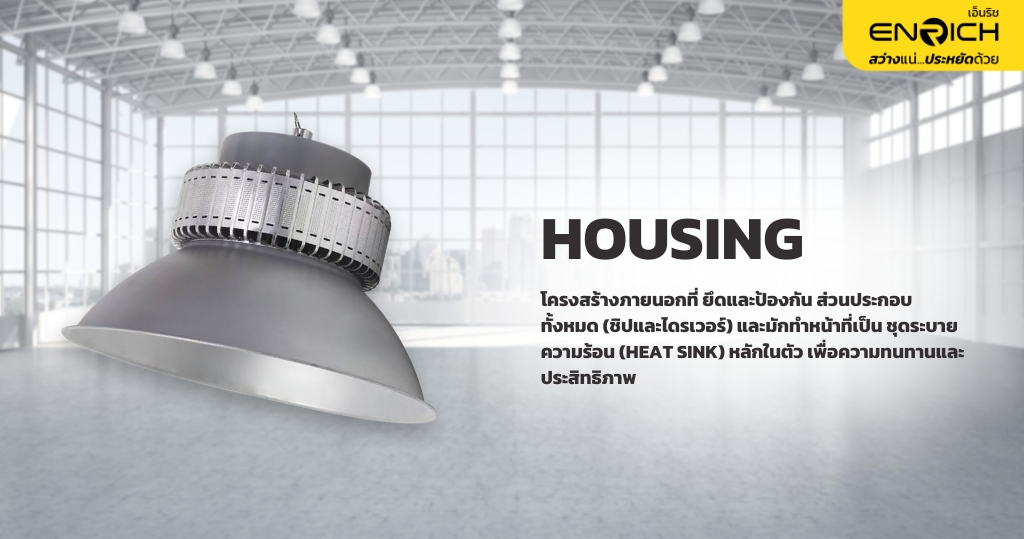 Housing คืออะไร