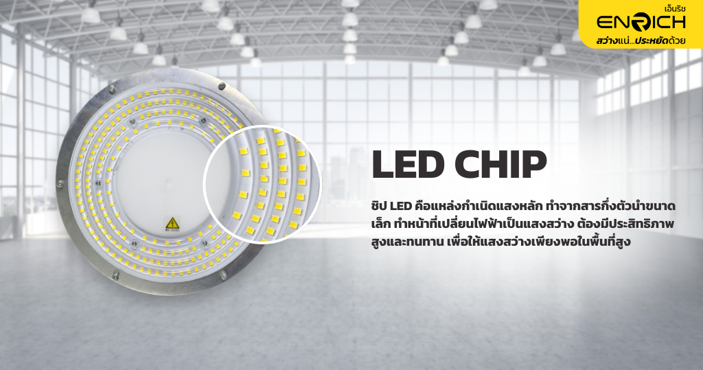 LED Chip คืออะไร