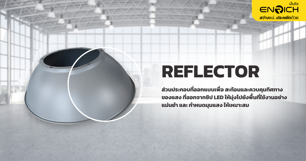 Reflector คืออะไร