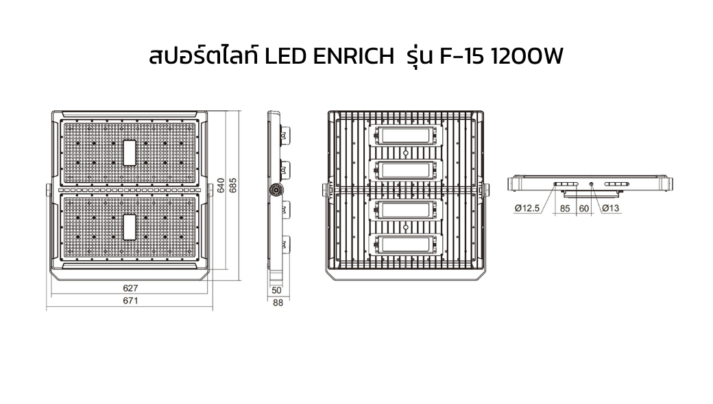 DI สปอร์ตไลท์ LED ENRICH รุ่น F-15 1200W