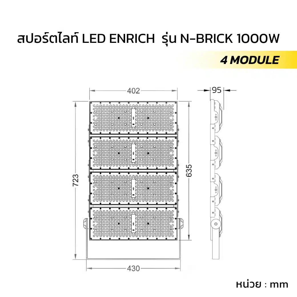 DI สปอร์ตไลท์ LED ENRICH รุ่น N-BRICK 1000W MEAN WELL 4 module