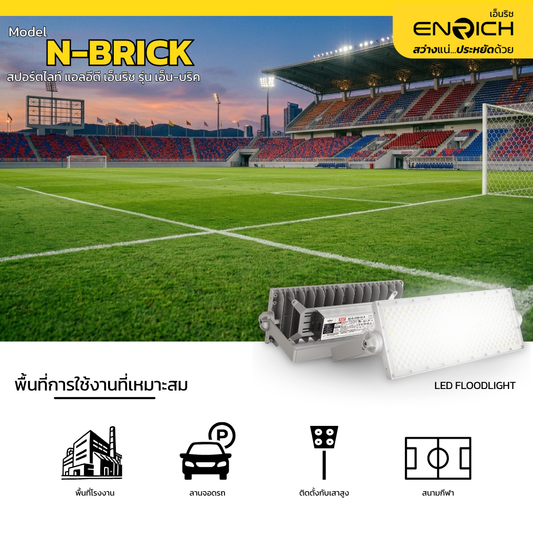 สปอร์ตไลท์ LED 200W ENRICH N-BRICK ไดรเวอร์ MEAN WELL - Image 4