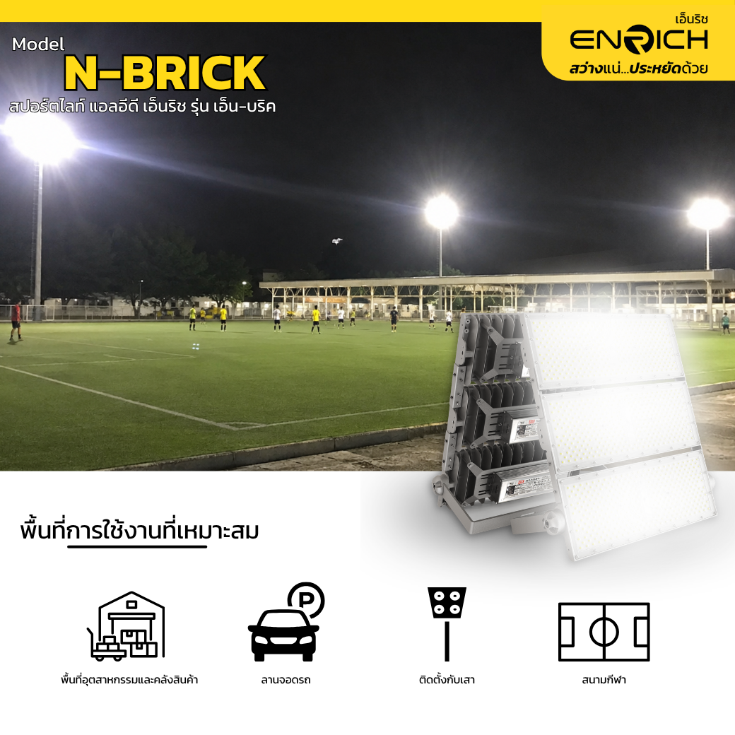 สปอร์ตไลท์ LED 600W ENRICH N-BRICK ไดรเวอร์ MEAN WELL - Image 4