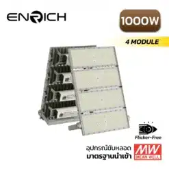 สปอร์ตไลท์ LED ENRICH รุ่น N-BRICK 1000W