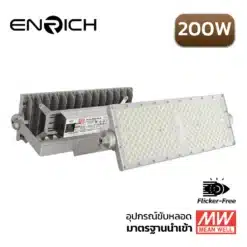 สปอร์ตไลท์ LED ENRICH รุ่น N-BRICK 200W