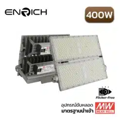 สปอร์ตไลท์ LED ENRICH รุ่น N-BRICK 400W 10kV