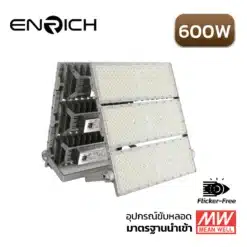 สปอร์ตไลท์ LED ENRICH รุ่น N-BRICK 600W