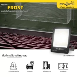 สปอร์ตไลท์ LED 200W ENRICH FROST - Image 4