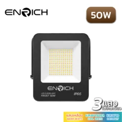 สปอร์ตไลท์ LED 50W ENRICH FROST