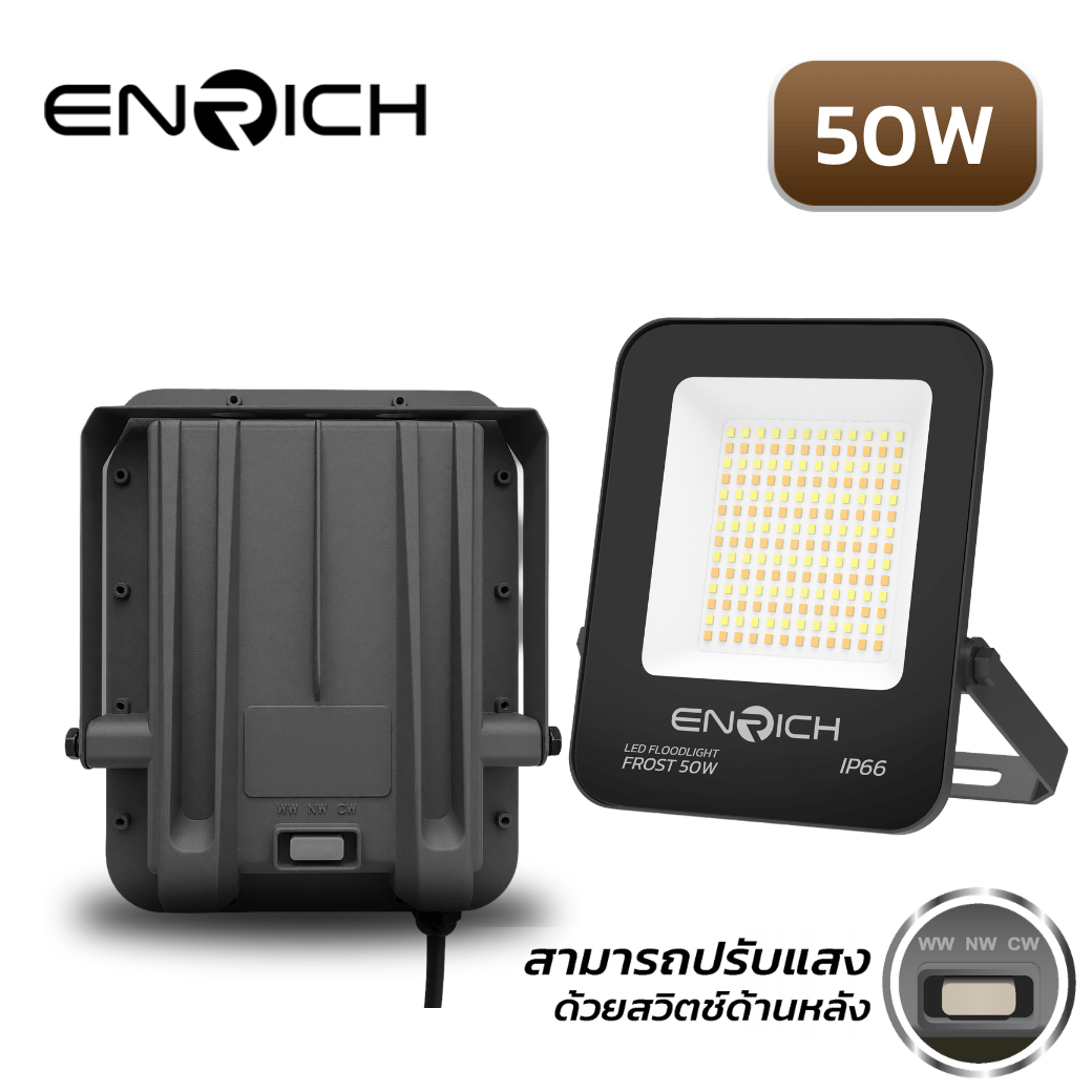 สปอร์ตไลท์ LED 50W ENRICH FROST - Image 2