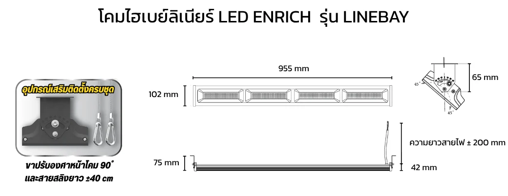 DI โคมไฮเบย์ลิเนียร์ LED 200W ENRICH รุ่น LINEBAY