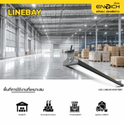 การใช้งานโคมไฮเบย์ลิเนียร์ LED 200W ENRICH รุ่น LINEBAY