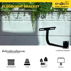 ขาเหล็กยึดผนังสปอร์ตไลท์ ENRICH FLOODLIGHT BRACKET - Image 3