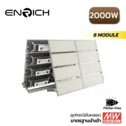 สปอร์ตไลท์ LED ENRICH รุ่น N-BRICK 2000W 10kV