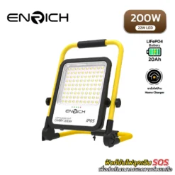 โคมไฟสปอร์ตไลท์พกพา LED 200W ENRICH CARRY